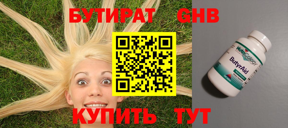 Аргун  БУТИРАТ BDO 33%  Вход с VPN 