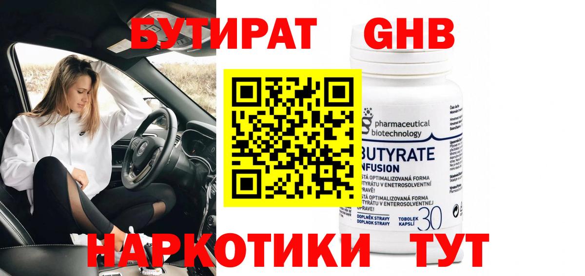 БУТИРАТ 99% Аргун