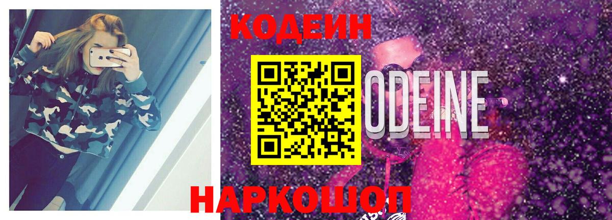 Кодеин напиток Lean (лин) Аргун