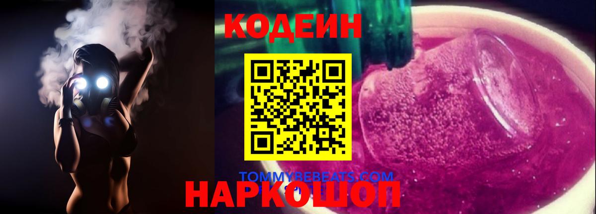 Codein Purple Drank  Кодеин Purple Drank  Аргун  Вход с VPN 