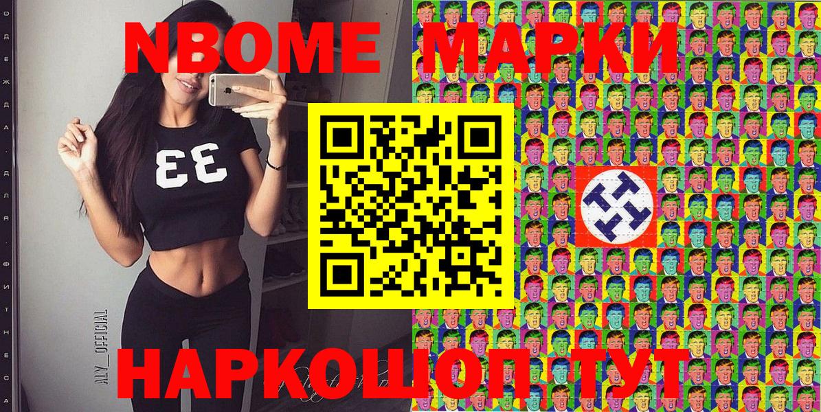 Марки NBOMe 1,8мг Аргун